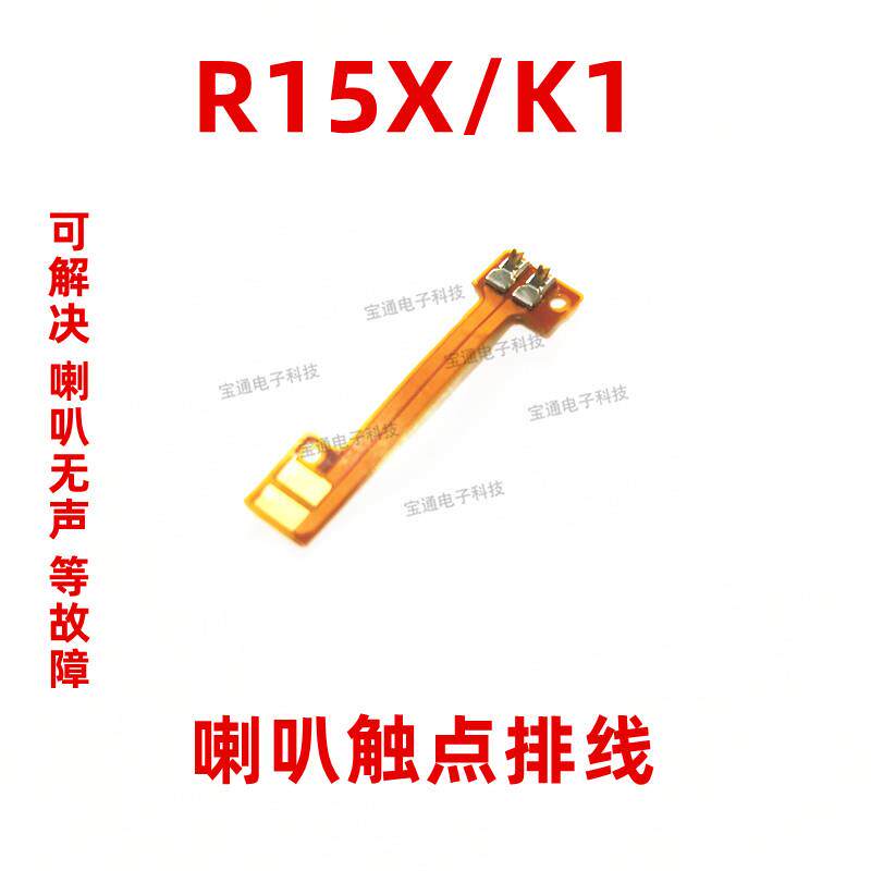 适用于OPPO R15X喇叭排线 OPPOK1手机喇叭扬声器触点连接排线