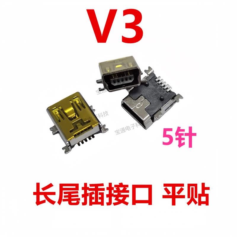 适用于国产老人机mini 5PF 贴片T型 USB母座 接口V3 5针长尾插USB