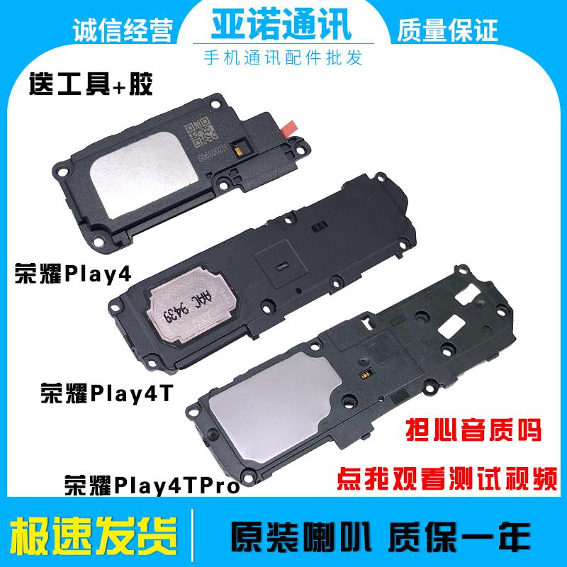 适用华为荣耀play4/play4t/play4tpro喇叭总成扬声器振铃听筒原装