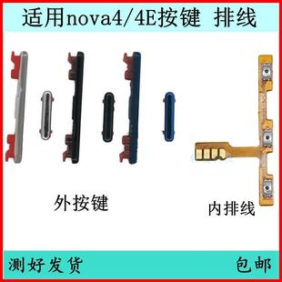 适用华为NOVA4开机按键4E音量排线原装 AL00开关边键 电源侧键MAR