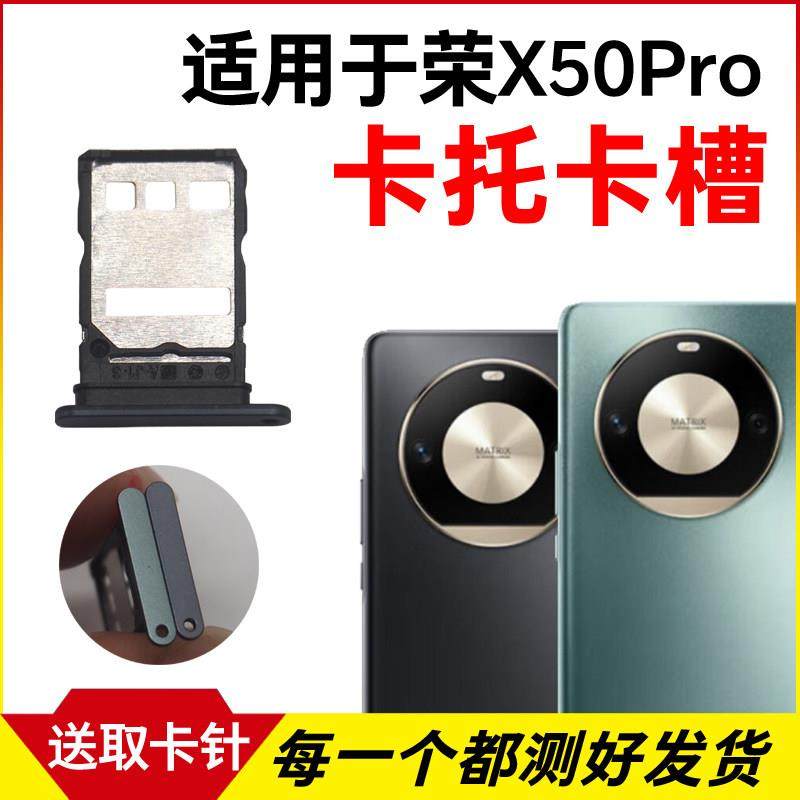 适用于荣耀X50Pro卡托卡槽 插卡卡拖 X50Pro手机sim卡座 卡套卡架,3C数码配件,手机零部件,淘宝优惠券,粉丝福利购,淘宝优惠卷