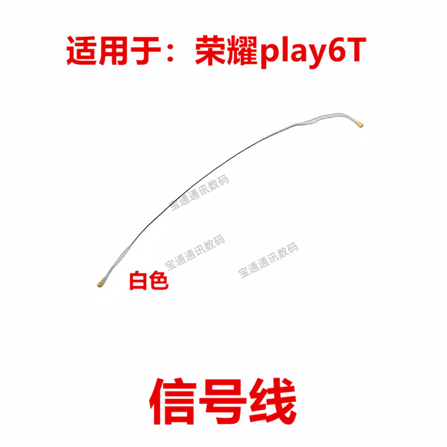 适用于荣耀play6T 天线 尾插小板连接主板信号线同轴线CMA-AN40