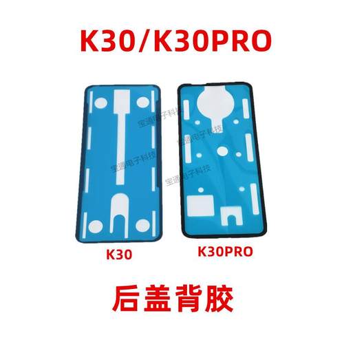 适用红米K30后盖背胶防水胶圈 k30pro手机电池盖后盖摄像头胶圈