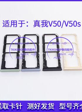 适用于realmeV50 真我V50S卡托卡槽RMX3783 RMX3781手机sim插卡套