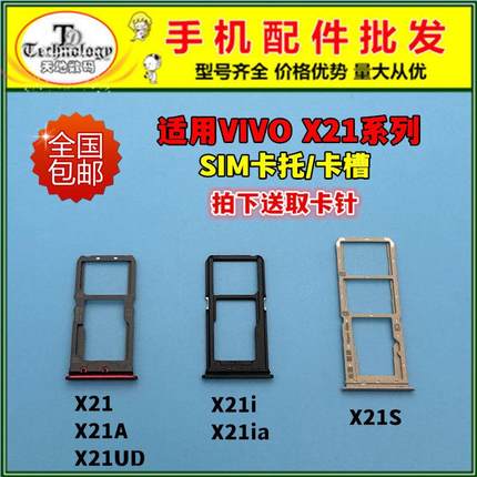 适用vivo x21 x21a x21ud卡托 SIM卡槽x21i s手机插卡架卡座卡套