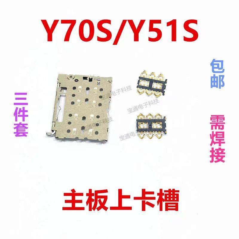 适用于VIVO Y70S 卡座卡芯 Y51S 手机主板SIM卡槽卡盖,3C数码配件,手机零部件,淘宝优惠券,粉丝福利购,淘宝优惠卷
