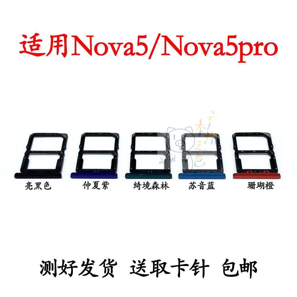 适用华为 Nova5 Nova5Pro 卡托卡槽 nova5i卡拖卡套插卡座