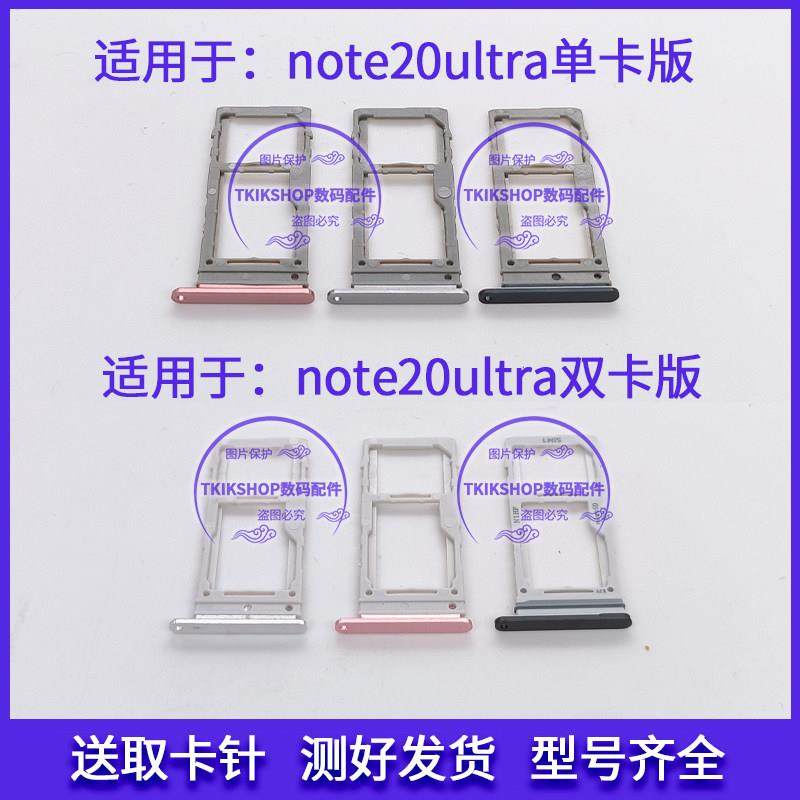 适用于三星note20ultra卡槽卡托N986C/N/W/B/DS N9860插卡座卡套