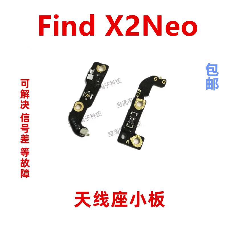 适用OPPO FindX2Neo天线座小板 手机信号连接线底座小板