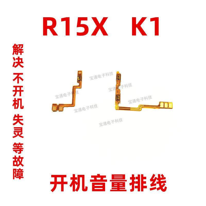 适用 OPPO R15X开机排线 K1开机音量键排线 手机侧键开关按键电源,3C数码配件,手机零部件,淘宝优惠券,粉丝福利购,淘宝优惠卷