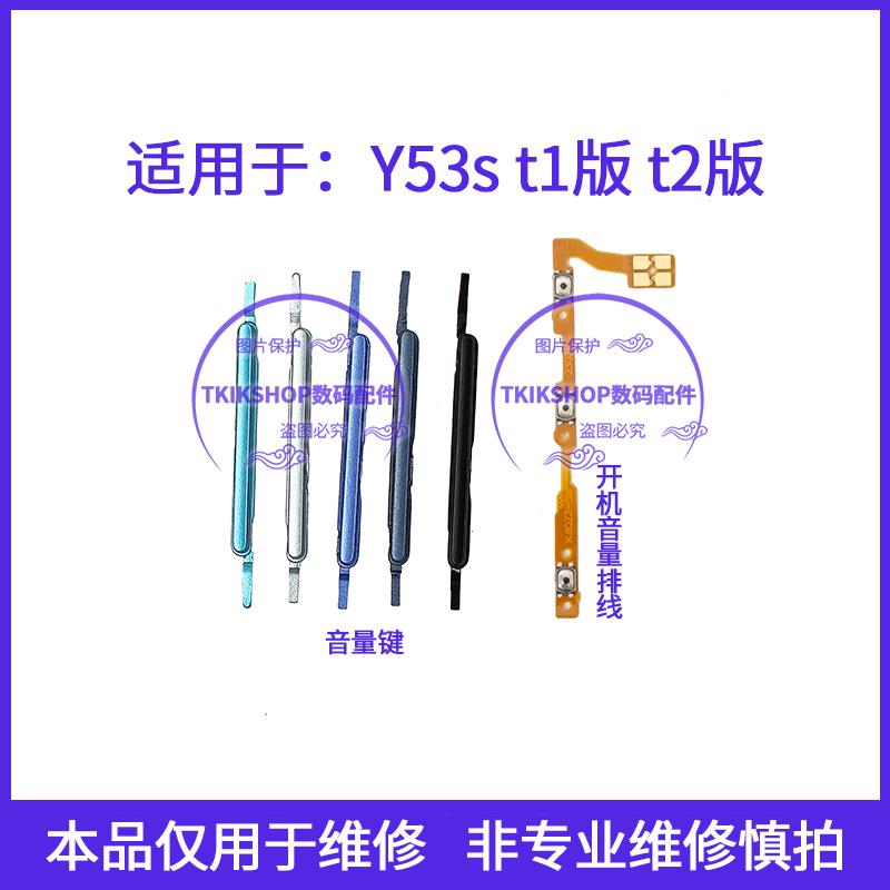 适用于vivo Y53s t1 t2 版 NFC版 开机排线 开关电源按键音量排线