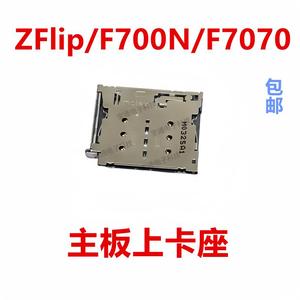 适用于三星ZFlip/F700N/F7070主板卡芯卡座手机内置SIM卡槽卡盖