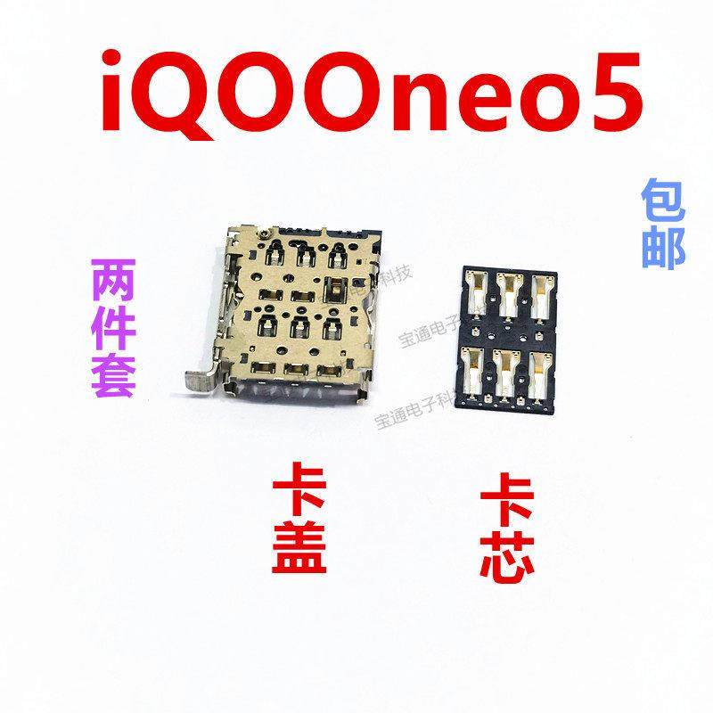 适用于vivo iQ00neo5卡座卡芯 手机内置主板SIM卡槽卡盖,3C数码配件,手机零部件,淘宝优惠券,粉丝福利购,淘宝优惠卷