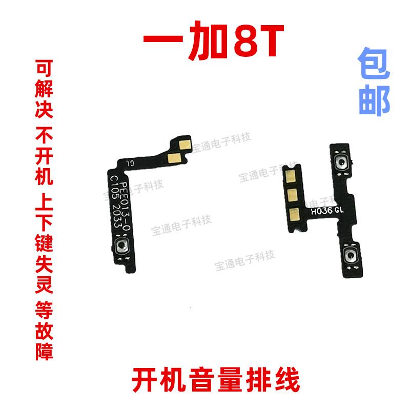 适用于一加8T开机排线 1加8T 1＋8T KB2000音量侧键手机按键排线