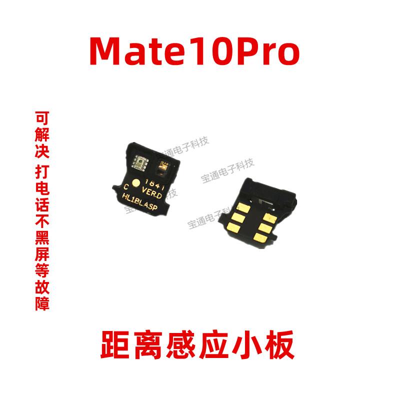 适用华为Mate10Pro感应器小板 感应排线 线距离光感原装手机BLA-A