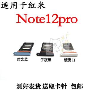 适用于红米Note12Pro卡托卡槽 Redmi note12pro手机sim插卡套槽