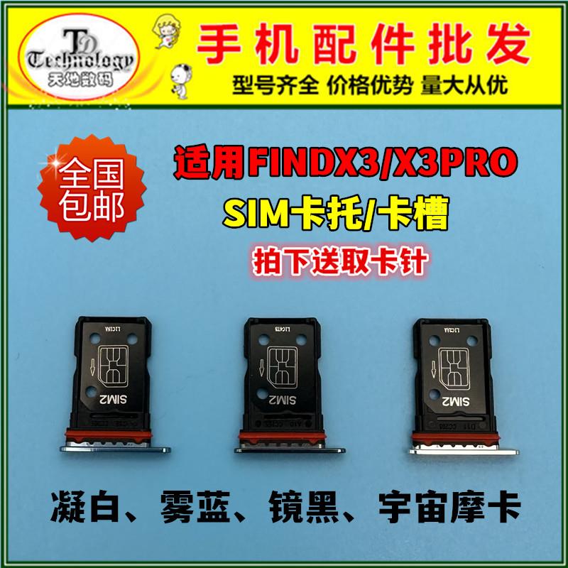适用于OPPO FindX3 FindX3pro卡托卡槽 X3手机sim插卡拖卡座卡套