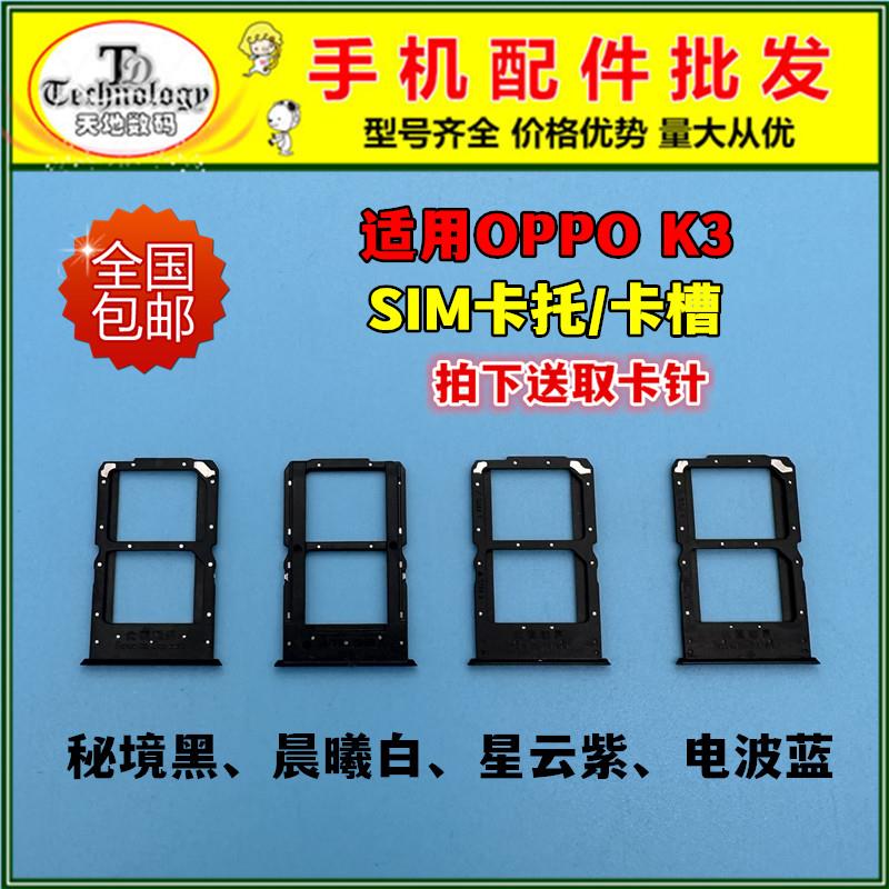 适用OPPO K3卡托 卡槽 k3手机SIM卡座卡拖 电话插卡架卡套