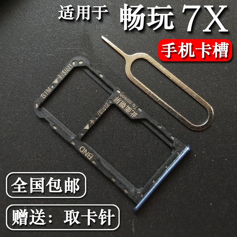 适用华为荣耀畅玩7X卡托 Honor 7X卡槽 BND-AL00 AL10sim卡套卡座