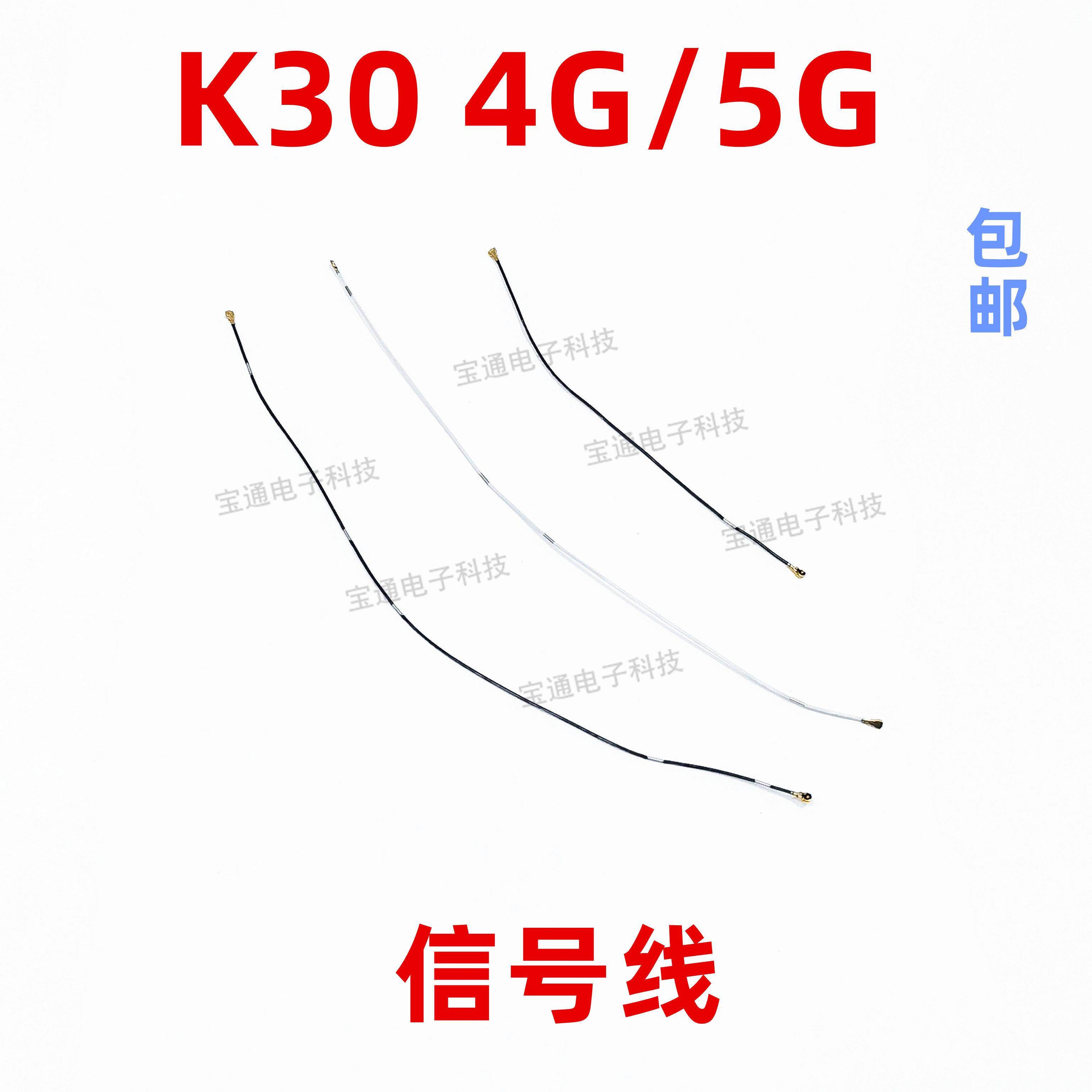 适用于红米K30天线信号线同轴线 4G 5G手机信号连接线射频线,3C数码配件,手机零部件,淘宝优惠券,粉丝福利购,淘宝优惠卷