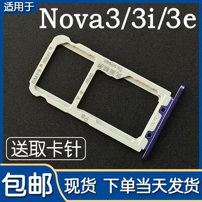 适用于华为nova3 nova3i 卡托卡槽 nova3e 手机SIM插卡座卡套卡拖