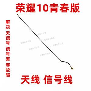 适用 华为荣耀10青春版天线 线 HRY-AL00a手机讯号线 线 同轴线