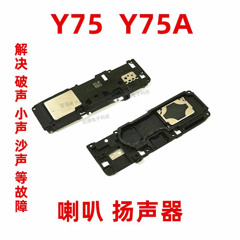 适用vivo Y75喇叭总成 Y75A 手机原装喇叭扬声器振铃听筒外放响铃