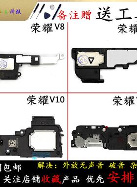 适用荣耀V8 V9 Play3 V10 V20 V30Pro V40喇叭总成扬声器听筒原装