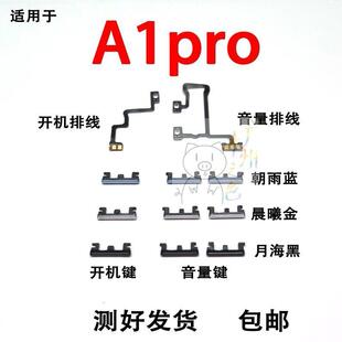 适用OPPO A1PRO 开机排线 PHQ110 开机键音量键音量键排线侧键外