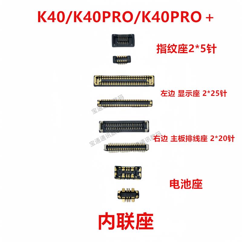 适用红米K40/K40PRO/K40PRO＋ 屏幕显示座电池主板尾插排线内联座