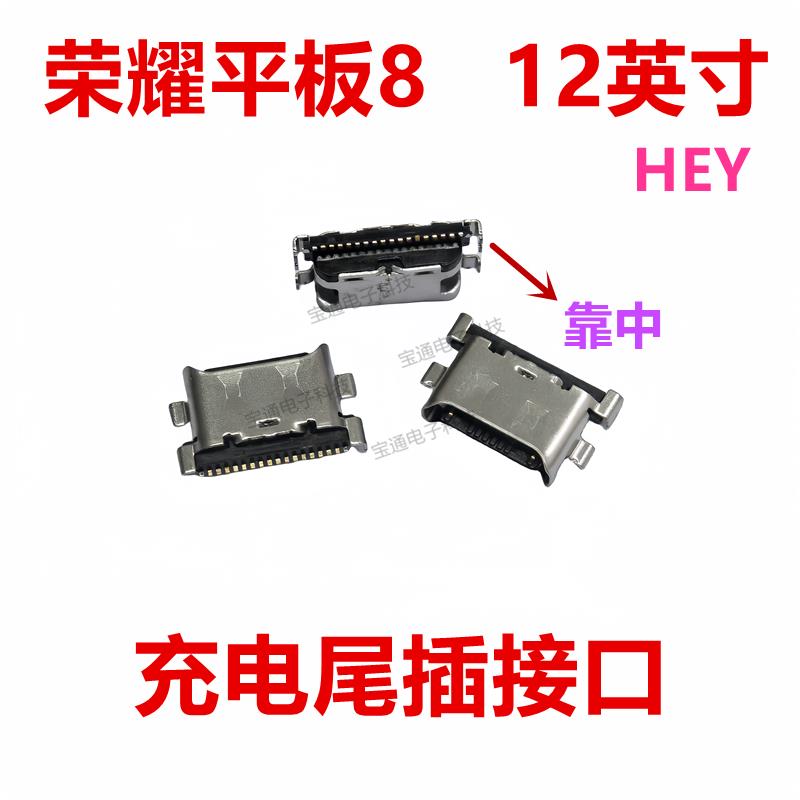 适用于荣耀平板8 12英寸充电尾插接口 数据USB快充口HEY-AL09 W09