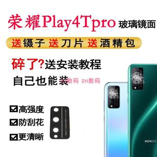适用荣耀Play4TPRO后置摄像头玻璃镜片 AL10照相机镜面镜头盖 AQM