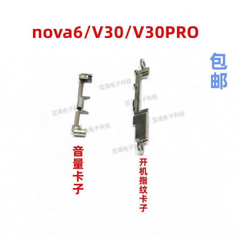 适用华为荣耀V30 V30PRO指纹键铁片 Nova6指纹排线铁片固定盖支架,3C数码配件,手机零部件,淘宝优惠券,粉丝福利购,淘宝优惠卷