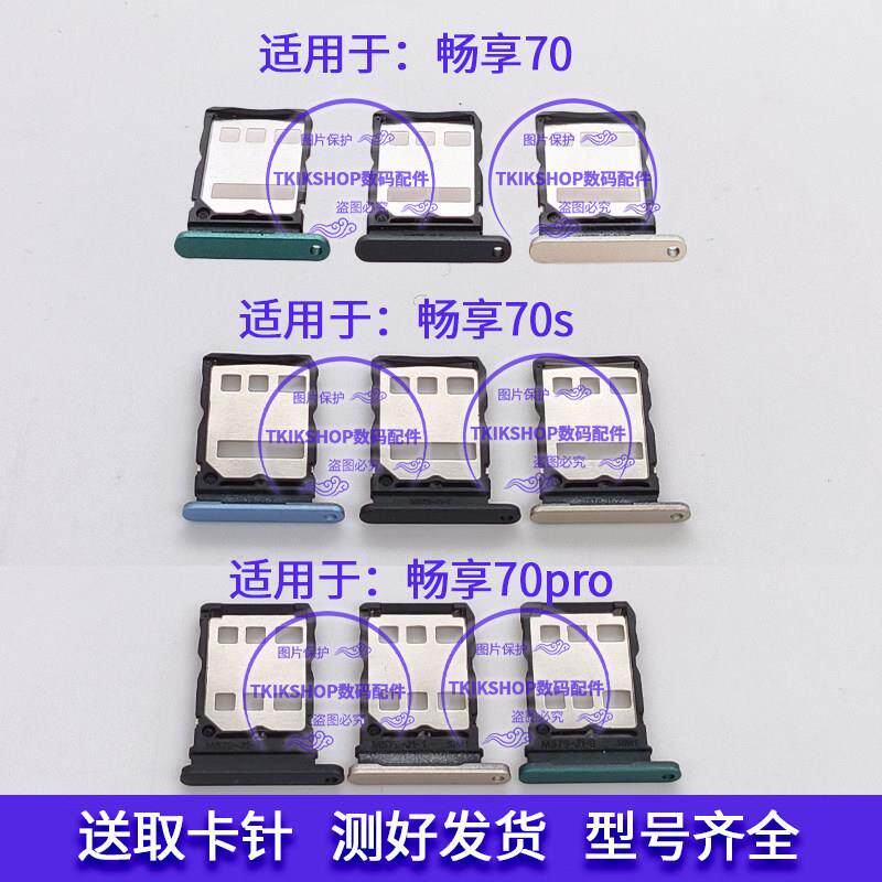 适用于华为畅享70 畅享70pro 畅享70S卡托卡槽CTR FGD-AL00卡套