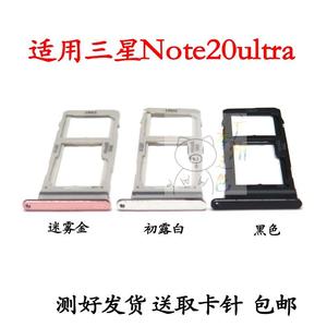 适用于三星Note20Ultra双卡卡托Note20U卡槽卡拖sim卡