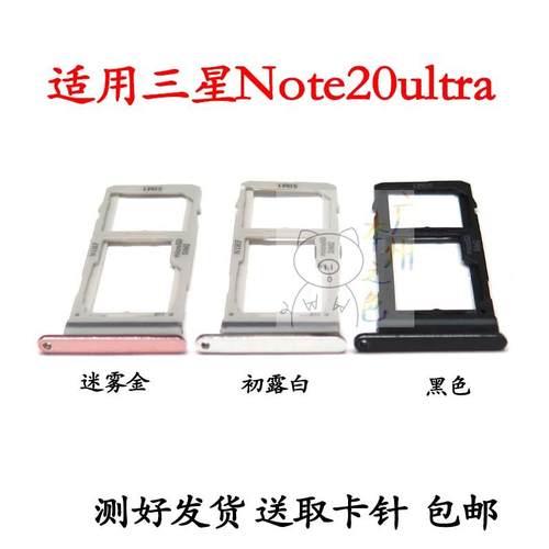 适用于三星Note20Ultra双卡卡托Note20U卡槽卡拖sim卡