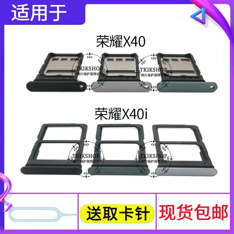 适用于荣耀X40 X40i X40GT卡托卡槽RMO/ADT/DIO-AN00手机卡插卡套