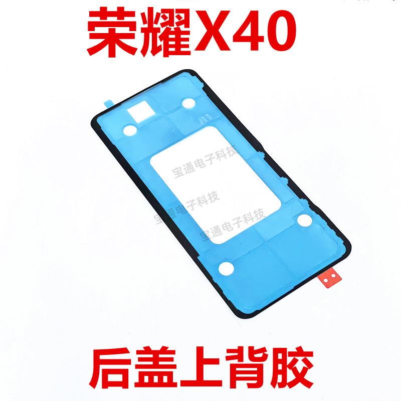 适用于荣耀X40后盖背胶 手机后盖胶圈电池盖胶RMO-AN00