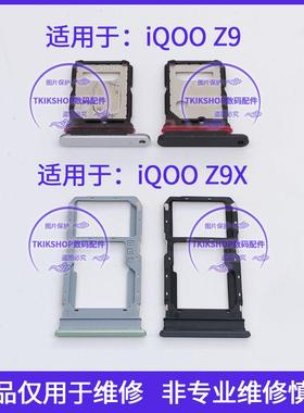 适用于IQOO Z9 Z9X Z9turbo Z9turbo+卡槽V2352A V2353A 2361卡托