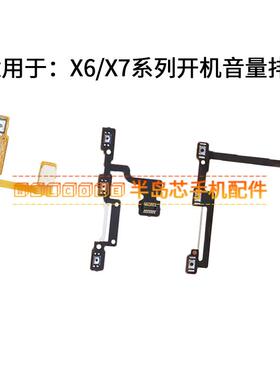 适用于vivo x6 X7 X7plus X6A X6D X6L X6S X6SA 开机音量排线
