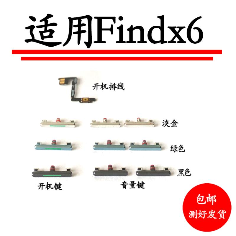 适用OPPO find x6开机按键PGFM10音量排线X6pro原装侧电源开关键