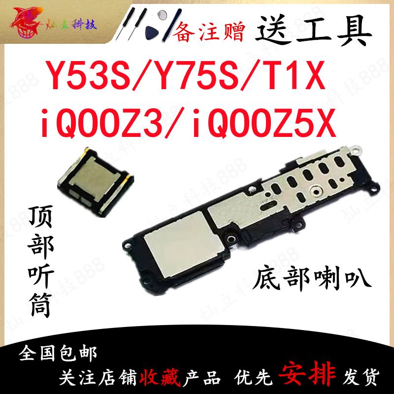 适用vivo Y53S Y75S T1X iQOO Z3 Z5X喇叭总成外放扬声器振铃听筒