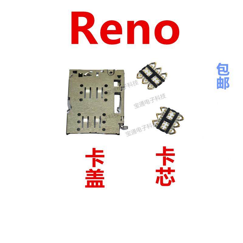 适用于OPPO Reno卡座卡芯手机内置主板SIM卡槽卡盖,3C数码配件,手机零部件,淘宝优惠券,粉丝福利购,淘宝优惠卷