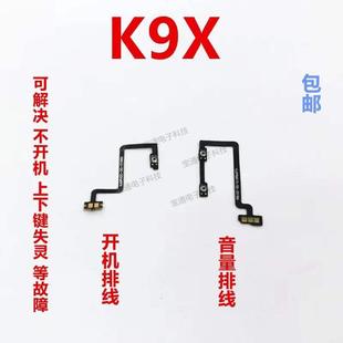 K9X 電源 適用于 K9X開機排線 手機開關 按鍵 音量鍵 OPPO 開機鍵