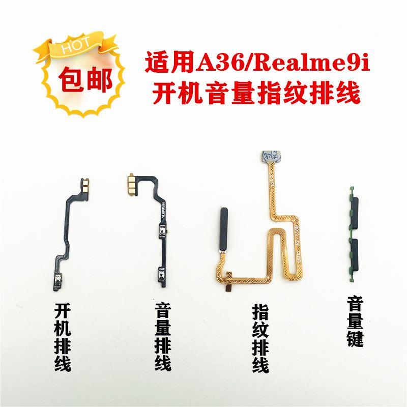 适用 OPPO A36开机音量排线 Realme9i 指纹键排线 解锁识别电源键