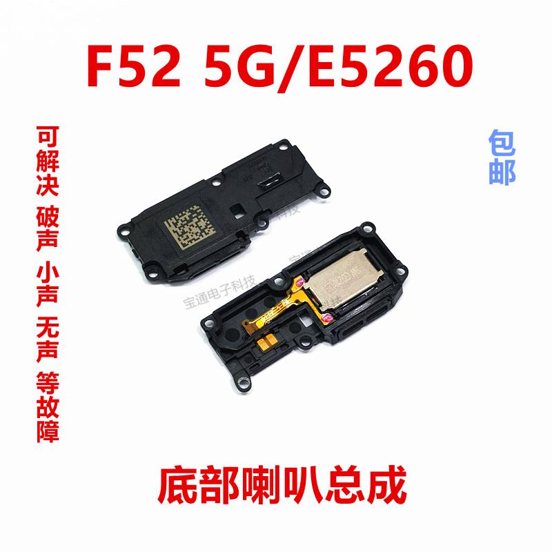 适用于三星F52喇叭 E5260原装扬声器总成 手机响铃 外音外放振铃