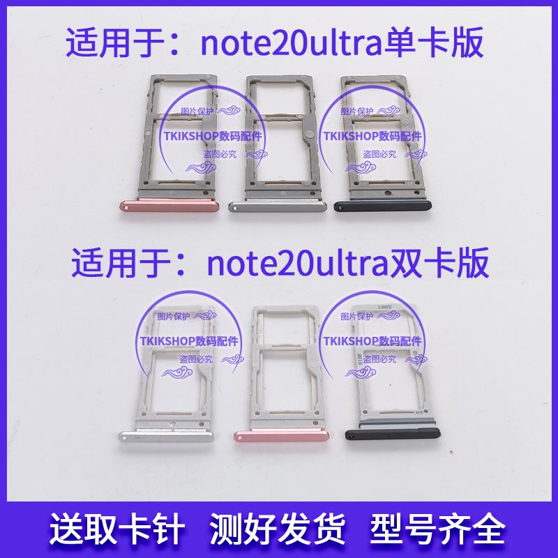 适用于三星note20ultra卡槽卡托N986C/N/W/B/DS N9860插卡座卡套