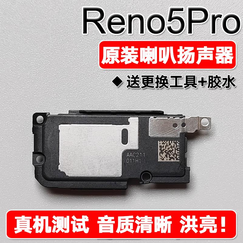 适用OPPO Reno5Pro 原装喇叭总成扬声器手机免提响铃声音 PDSM00