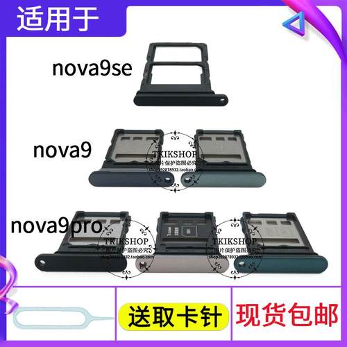 适用于华为Hi nova9 nova9pro手机卡槽卡托NOVA9se nova9z插卡套