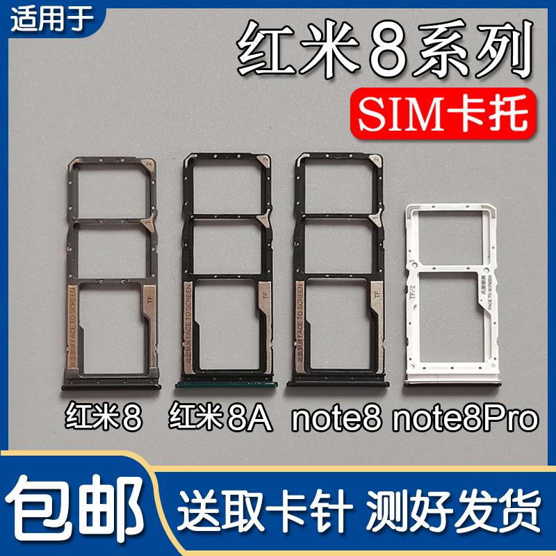 适用于小米红米8 红米8A卡托卡槽 Note8 note8Pro 插卡座卡套卡拖